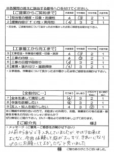 三重県三重郡S邸外構工事